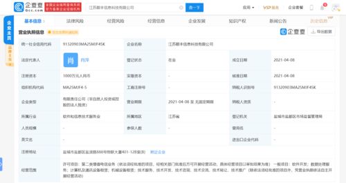 顺丰关联公司江苏成立科技新公司，注册资本1000万发力数据处理服务